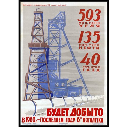 Редкий антиквариат; Советский плакат топливная промышленность - разработка месторождений полезных ископаемых, газ, уголь, нефть; Формат А1; Офсетная бумага; Год 1956 г; Высота 57 см.