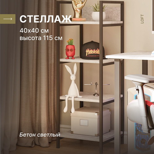 Этажерка, стеллаж в стиле лофт Alternative Loft Бетон светлый 400х400х1021 мм. Сохраните пространство и добавьте стиль в свой дом