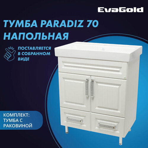 Тумба с раковиной EvaGold Paradiz 70 Valleri Грэмми 70 белая для ванной