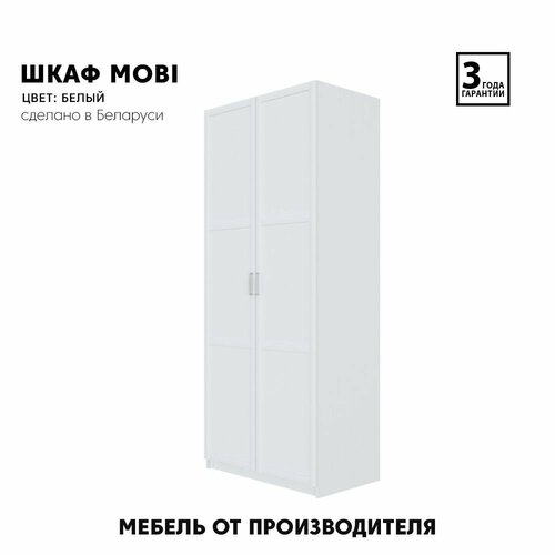 Шкаф распашной MOBI в спальню, в гостинную, в прихожую, в детскую, белый SZF100 Black Red White