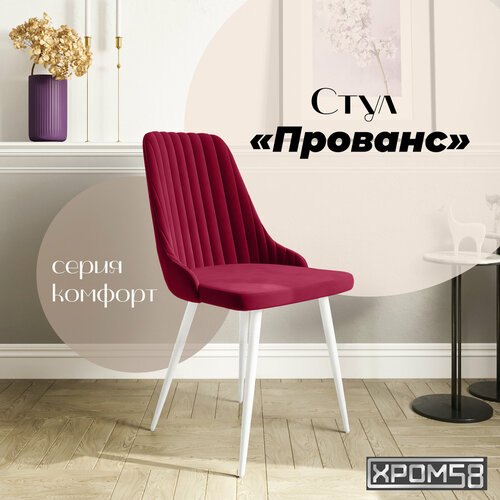 Стул для кухни Хром58 Прованс