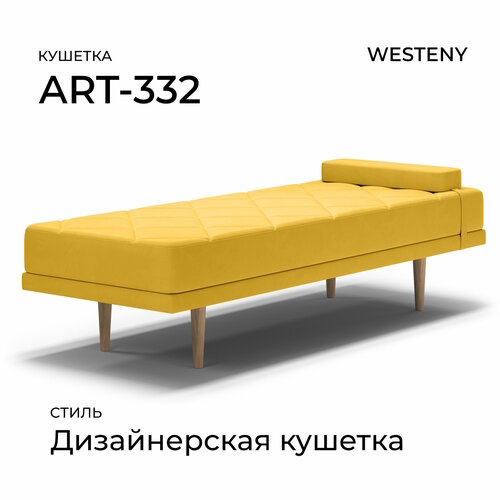 Кушетка ART-332 Желтая