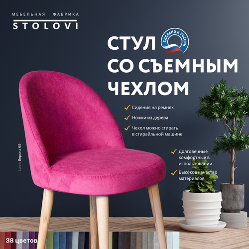 Стул Stolovi со съемным чехлом