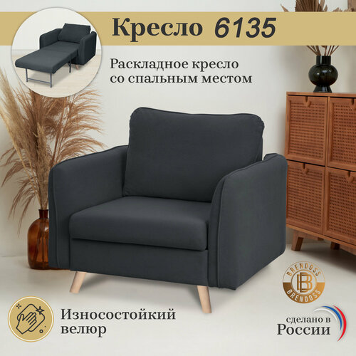 Кресло-кровать Brendoss 6135, кресло раскладное, цвет графит, 79х105х105 см, спальное место 195х70 см