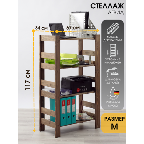 Стеллаж из массива дерева повышенной прочности 117х67х34 см, отшлифован, покрыт защитным премиум маслом, 4 полки, нагрузка 200 кг