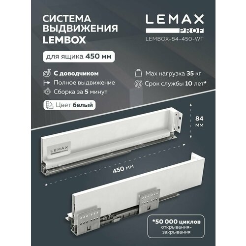 Система выдвижения ящиков Lemax Prof / Шариковые направляющие скрытого монтажа с доводчиком / Глубина ящика 450 мм , высота 84 мм , цвет белый