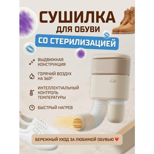 Сушилка для обуви Sothing Sunshine Hot Air Shoes Dryer (DSHJ-S-2101B) RUSSIAN Apr.White