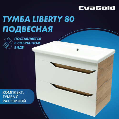 Тумба с раковиной подвесная EvaGold Liberty 80 № 2 Cersanit Como 80 белая для ванной