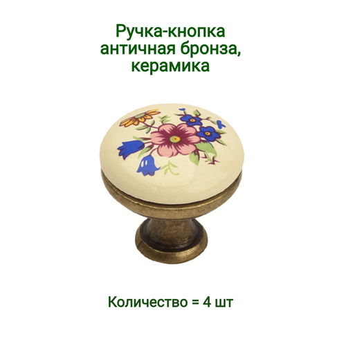 Ручка мебельная кнопка (4 шт)