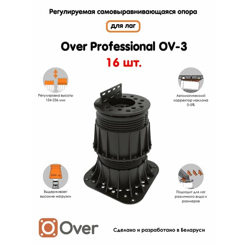 Регулируемая опора для лаг OVER OV-3 (134-236 мм) (с вершиной)-16шт