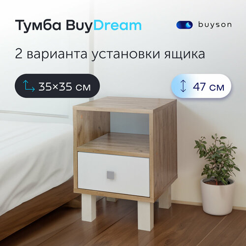 Прикроватная тумба BuyDream с ящиком, 35х35х47 см