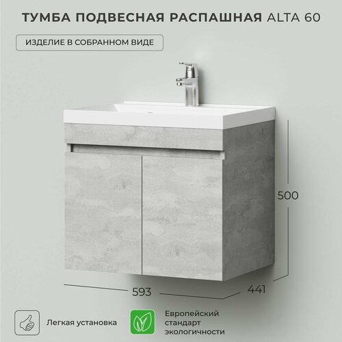 Тумба под раковину, тумба для ванной Ika Alta 60 593х441х500 подвесная распашная Бетонный Камень