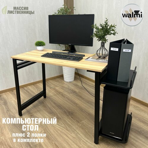 Компьютерный стол с полкой под системный блок (2шт) WALMI SOLO 105х50х75 (массив лиственницы), письменный стол LOFT, ножки металл.