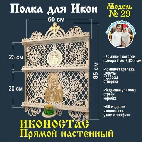 Полка для икон, Иконостас в дом, божница модель 29 цвет белый