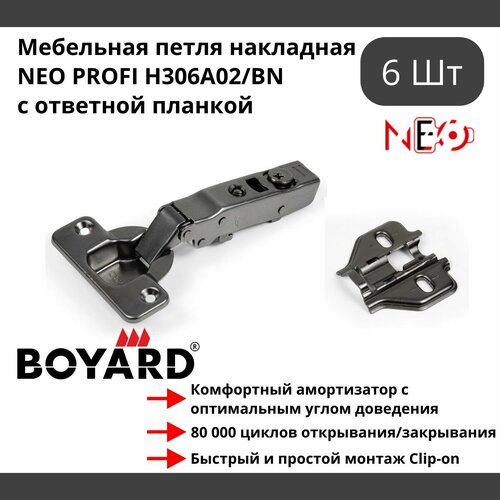 Мебельная петля NEO PROFI H306A02/BN с ответной планкой накладная с доводчиком - 6 шт