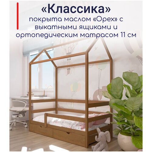 Кровать детская, подростковая "Классика", спальное место 160х80, в комплекте с выкатными ящиками и ортопедическим матрасом, масло "Орех", из массива