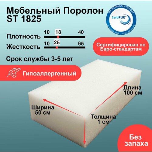 Поролон ST 1825 лист 10x500x1000мм умеренно мягкий, эластичный пенополиуретан 0,5 на 1 метр для бытовых задач и рукоделия толщиной 1 см