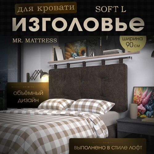 Набивное изголовье-подушка для кровати Mr. Mattress Soft L 90x70 Mokko с креплением