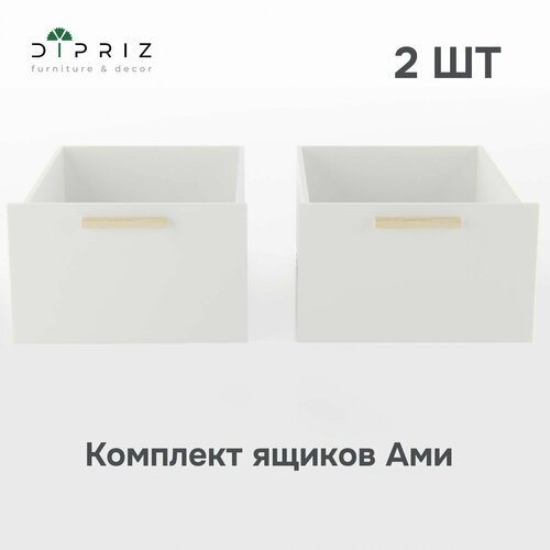 Комплект выдвижных ящиков под кровать Ами с уникальной сосновой ручкой, 2 шт