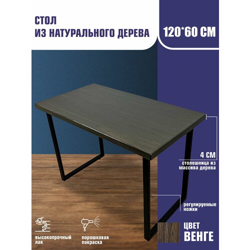 Стол Loft из массива сосны 120x60 цвет венге офисный парта деревянная столешница прямоугольный стальные ножки письменный компьютерный