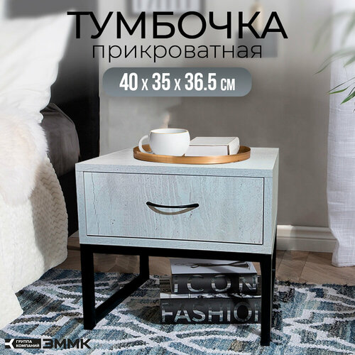 Тумбочка прикроватная 40х35х36,5 см