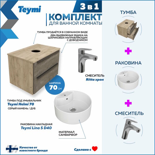 Комплект Teymi 3 в 1: Тумба Helmi 70 серый камень/дуб + раковина Lina S D40 с полочкой + смеситель Ritta, хром F02937