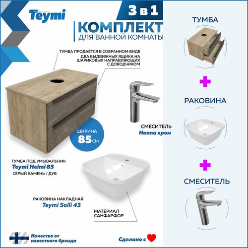 Комплект 3 в 1: Тумба Helmi 85 серый камень/дуб + раковина Solli 43 накладная / врезная с полочкой + смеситель Hanna, хром F08529