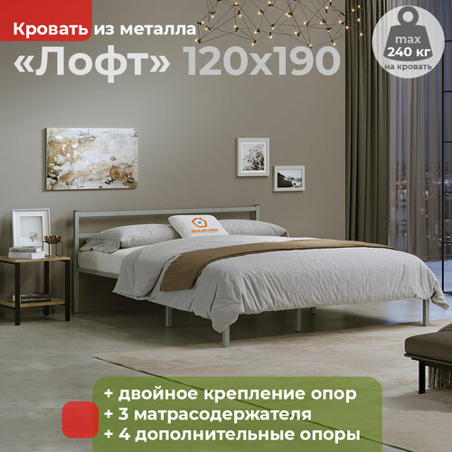 Кровать металлическая Лофт 120х190 серая