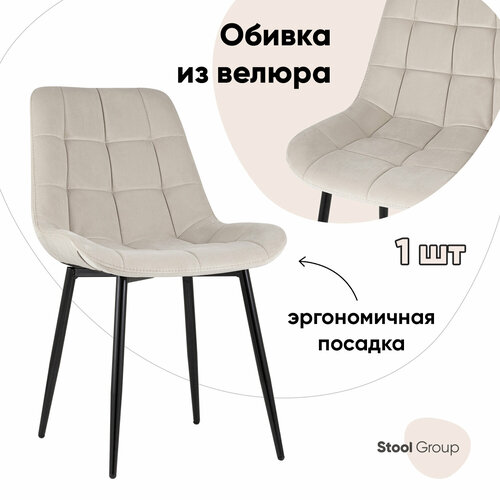 Стул STOOL GROUP Флекс, металл/велюр, металл, цвет: бежевый/черный