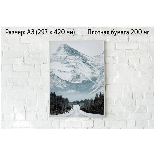 Плакат на стену "Зимняя дорога" / Формат А3 (30х42 см) / Постер для интерьера