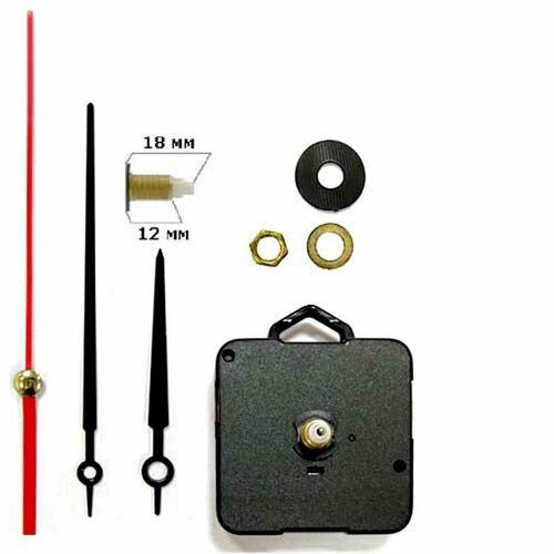 Часовой механизм для настенных часов и календарей M-1834 бесшумный плавный ход, со стрелками, шток 18 мм, цена за 1 шт.