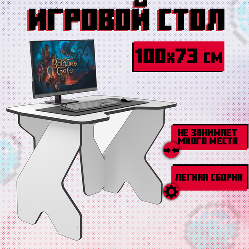 Игровой компьютерный стол, game, 100х73х75 см, цвет бело-черный