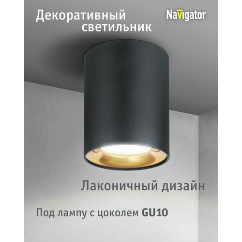 Декоративный светильник Navigator 93 330 накладной для ламп с цоколем GU10, черный/античное золото
