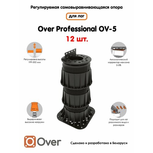 Регулируемая опора для лаг OVER OV-5 (199-352 мм) (с вершиной)-12шт