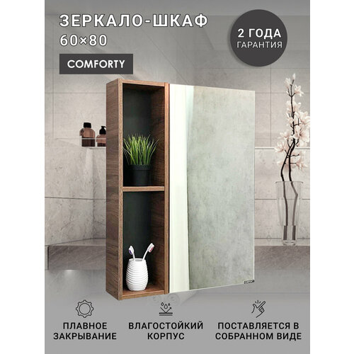 COMFORTY. Зеркало-шкаф "Штутгарт-60" дуб тёмно-коричневый