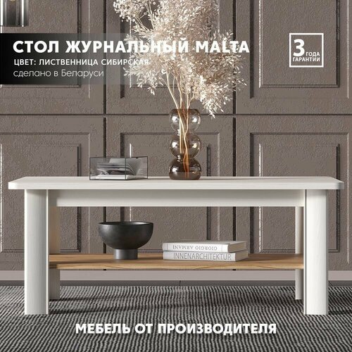 Столик журнальный БРВ-мебель Мальта B136-LAW, ДхШ: 110 х 60 см, толщина столешницы: 2.2 см, лиственница сибирская/орех лион