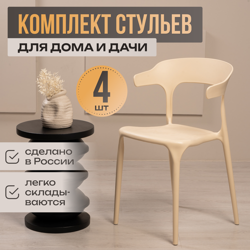 Стулья для кухни 4 шт интерьерные Enova