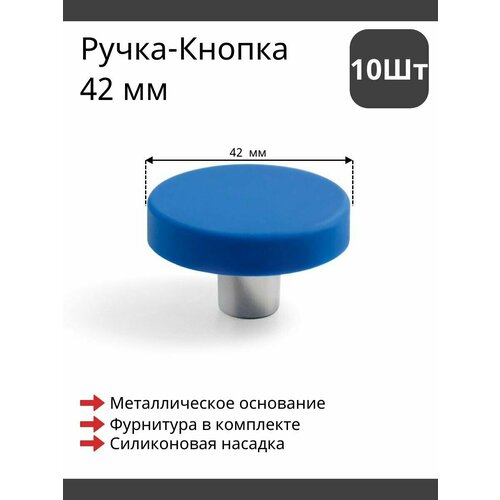 Мебельная ручка кнопка детская BEZE RC602 DB - Голубой 10 шт