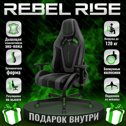 Кресло компьютерное игровое REBEL RISE, из прочной эко-кожи, серо-черно-зеленое