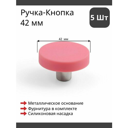 Мебельная ручка кнопка детская BEZE RC602 PN - Розовый 5 шт