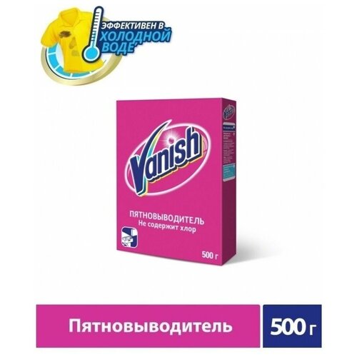 VANISH Пятновыводитель для тканей 500 гр. порошок коробка