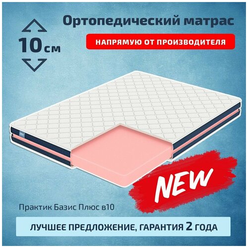 D5 Практик Базис Плюс в10 120x200