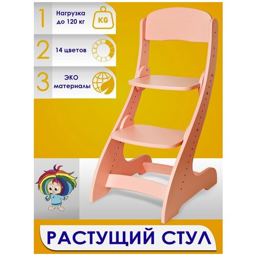 Детский растущий стул "Домовенок" от бренда ALPIKA, розовый