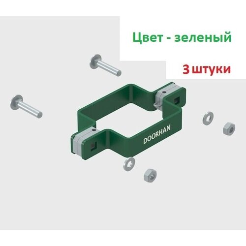 Комплект хомута двухстороннего для столба 60х60 RAL6005 (зеленый) - 3 штуки, KIT/HD-60/RAL6005-3 DoorHan