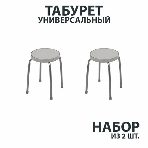 Комплект мягких табуретов для кухни NIKA "Фабрик", набор 2шт, Серый, Круглое сиденье