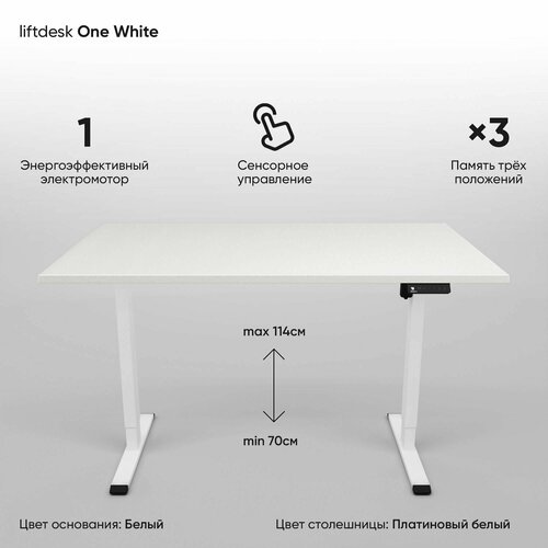 Компьютерный стол с электроприводом для работы стоя сидя одномоторный liftdesk One Белый/Платиновый белый, ЛДСП Egger 138х68х2.5 см