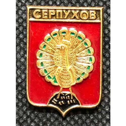 Значок СССР Серпухов # 7
