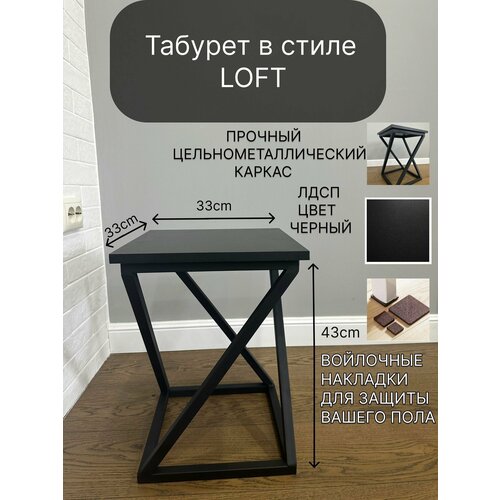 Табурет, стул в стиле LOFT