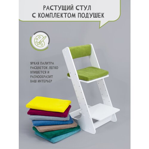 Растущий стул для детей школьника с подушкой на стул со спинкой, цвет салатовый