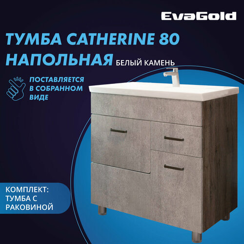 Тумба с раковиной EvaGold Catherine 80 №4 Cersanit Como 80 белый камень для ванной